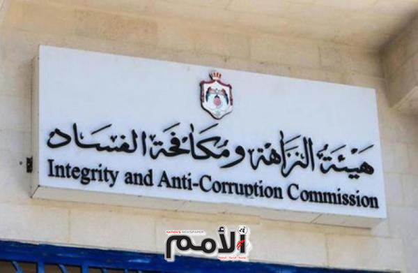 مكافحة الفساد