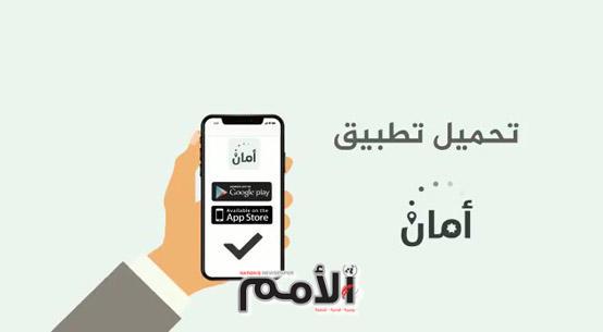 حمل تطبيق امان