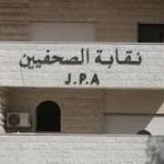نقابة الصحفيين تسلم النيابة العامة قائمة بـ 33 منتحلا للمهنة