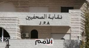 نقابة الصحفيين تسلم النيابة العامة قائمة بـ 33 منتحلا للمهنة