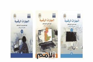 الأردن.. الانتهاء من تطوير مناهج المهارات الرقمية لكافة الصفوف المدرسية