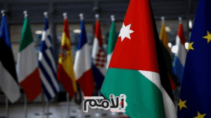 الاتحاد الأوروبي يعتمد حزمة لدعم الأردن بـ 228 مليون يورو لـ 3 أعوام