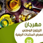 مهرجان الزيتون يعلن إعادة الرسوم لأصحاب الأفران والمخابز