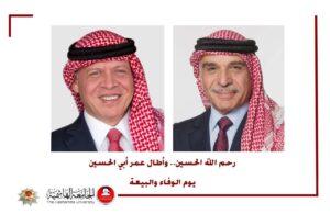 في يوم الوفاء والبيعة.. الجامعة الهاشمية تجدد البيعة والولاء للقيادة الهاشمية