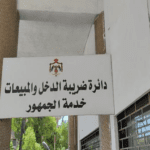 الضريبة تذكّر الأردنيين: نهاية نيسان آخر موعد لتقديم إقرارات 2025