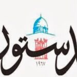 بقيمة غير مسبوقة بلغت 2.45 مليون دينار… مؤسسة الهاشم تحصد مناقصة الإعلانات غير القضائية لصحيفة الدستور