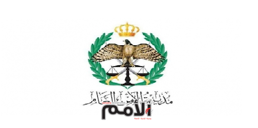 مديرية الأمن العام تؤكد على ضرورة اتخاذ الاحتياطات اللازمة خلال الأحوال الجوية المتوقعه لليومين القادمين صحيفة الأمم اليومية الشاملة