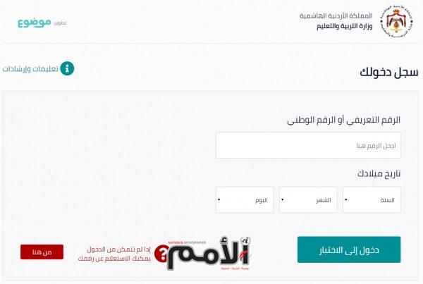 بدء تجريبية التوجيهي والتربية بنك اسئلة صحيفة الأمم اليومية الشاملة