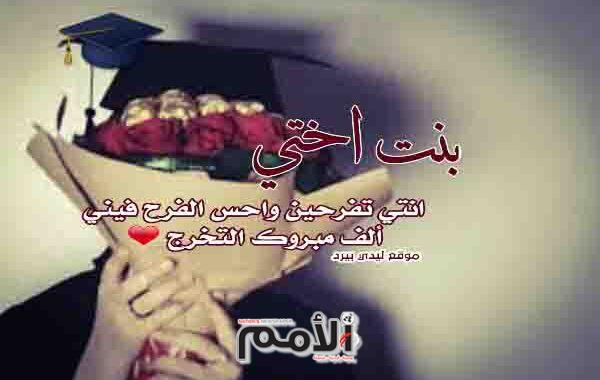 مبروك التخرج يا هند صحيفة الأمم اليومية الشاملة