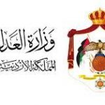 العدل: تحويل 107 ملايين دينار لأصحاب الحقوق
