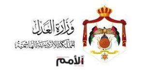العدل: تحويل 107 ملايين دينار لأصحاب الحقوق