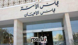 مجلس الأعيان يناقش الموازنة الأحد