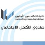ارادة ملكية بالموافقة على نظام صندوق تكافل المهندسين