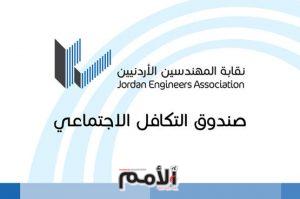 ارادة ملكية بالموافقة على نظام صندوق تكافل المهندسين