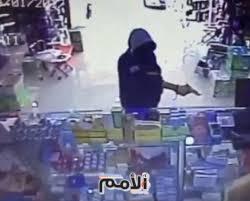 سطو مسلح على صيدلية شمال عمان
