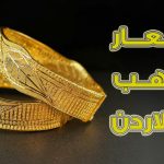 الذهب يواصل الارتفاع محليا
