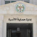 إعلان مهم من الأمن العام حول القضايا الأسرية