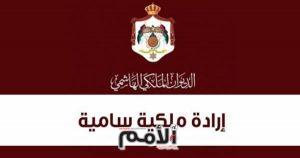 دعوة مجلس الأمة إلى الاجتماع بمنتصف تشرين الثاني